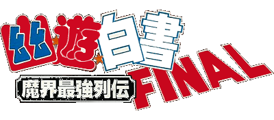 Yu Yu Hakusho Final logo for Super Famicom